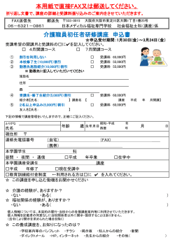 初任者研修 申込書 - 日本メディカル福祉専門学校