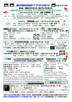 横浜市釜利谷地域ケアプラザのお知らせ 平成 29 年 2 月号