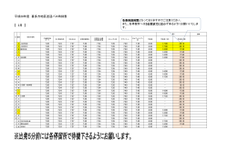 平成28年度 喜多方地区送迎バス時刻表 【 2月 】