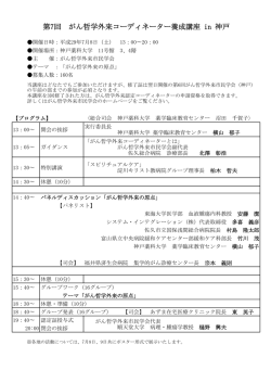 募集案内 - がん哲学外来市民学会
