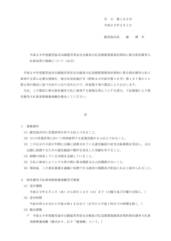 公示文（PDF：129KB）