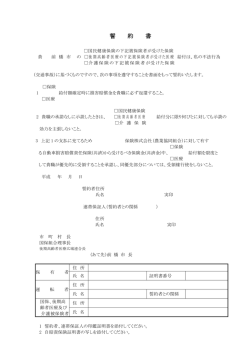 誓約書（PDF形式115キロバイト）