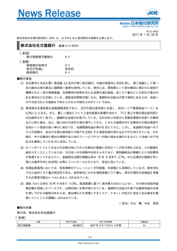 発行登録債新規：A+