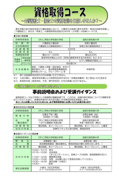 資格取得コースの詳細（PDF：205KB）