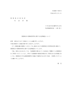 貸借取引の貸株利用等に関する注意喚起について