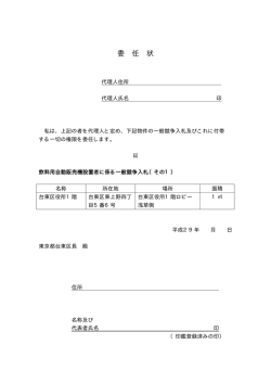 委 任 状