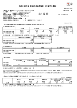 2017年3月期 第3四半期決算短信を掲載いたしました。