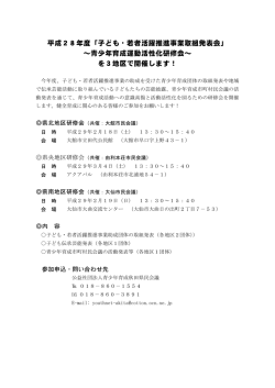 子ども・若者活躍推進事業取組発表会