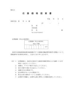 様式 - 高砂市