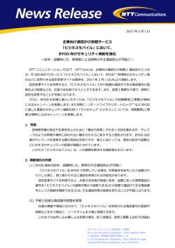 企業向け通話かけ放題サービス 「ビジネスモバイル」において