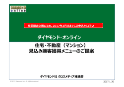 込み顧客獲得メニューのご提案 ダイヤモンド・オンライン