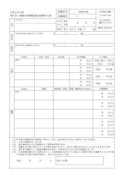 試験区分 受験番号