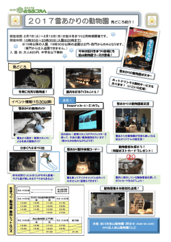 見どころ紹介！ 見どころ イベント情報(15:30以降)