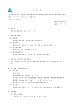 公 告 文 - 静岡県立病院機構