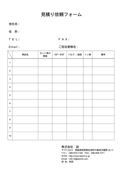 見積り依頼フォーム