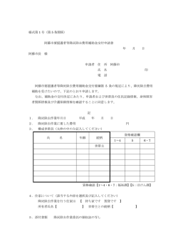 補助申請様式（PDF形式）