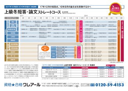 上級冬短答･論文ストレートコース