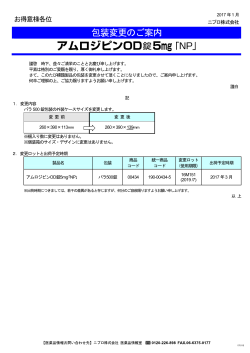 包装変更のご案内