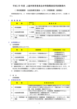 （学校看護師・生徒指導支援員・LD指導員） [PDFファイル