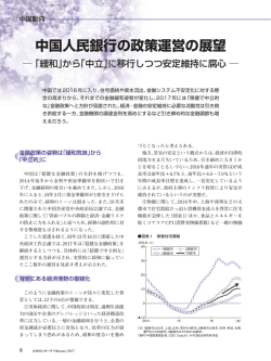 中国人民銀行の政策運営の展望