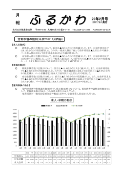 月報ふるかわ29年2月号