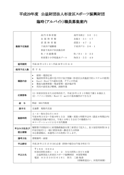 勤務予定施設 高円寺体育館 高円寺南2‐36‐31 永 福 体 育 館 永福3‐51