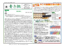 学校だより「青き楓」1月号