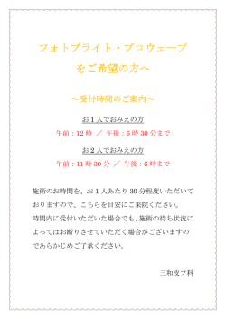 フォトブライト・プロウェーブ をご希望の方へ