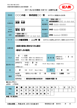 記入例 - 清瀬市