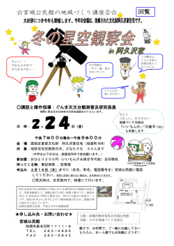 冬の星空観察会（PDF形式：288KB）