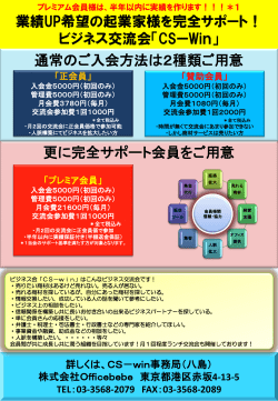 新規会員募集 - CS-Win