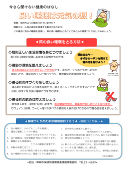 良い睡眠は元気の源！（PDF形式：535KB）