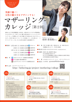 マザーリング・ カレッジ - ファザーリング・ジャパン
