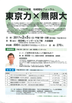 東京力&times;無限大