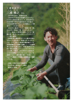 講師紹介