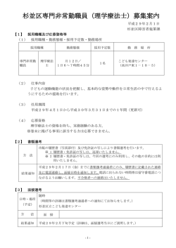 杉並区専門非常勤職員（理学療法士）募集案内