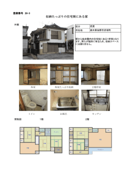 収納たっぷりの住宅街にある家