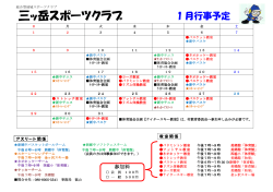 三ッ岳スポーツクラブ