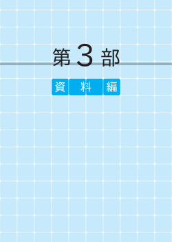 資 料 編