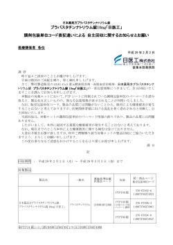 プラバスタチンナトリウム錠10mg「日医工」 調剤包装
