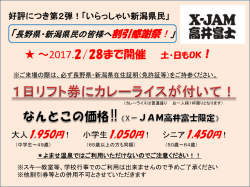 ～2017.2/28まで開催 土・日もOK！