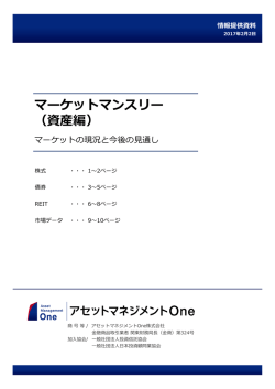 マーケットマンスリー （資産編）