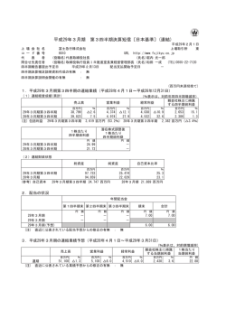 平成29年3月期 第3四半期決算短信〔日本基準〕(連結)