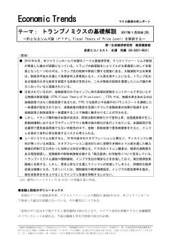 （FTPL:Fiscal Theory of Price Level）を解剖する～ 永濱 利廣