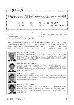 国内債券アクティブ運用のパフォーマンスとスマートベータ戦略