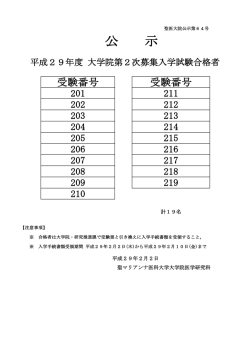 公 示 - 学校法人聖マリアンナ医科大学