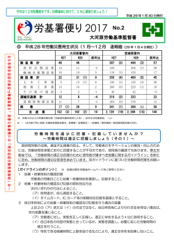 労基署便り 2017 - 宮城労働局