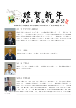 謹 謹賀新 年 - 神奈川県空手道連盟