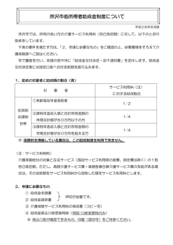 申請のご案内（PDF：115KB）