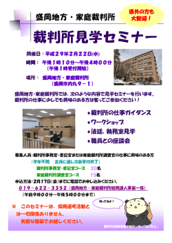 裁判所見学セミナー